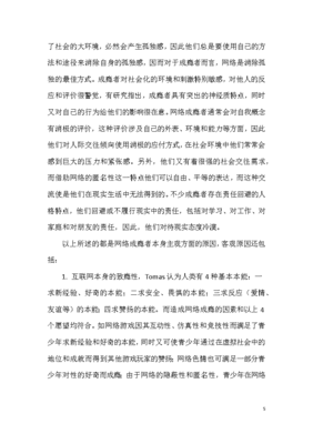 青少年网络成瘾问题的研究